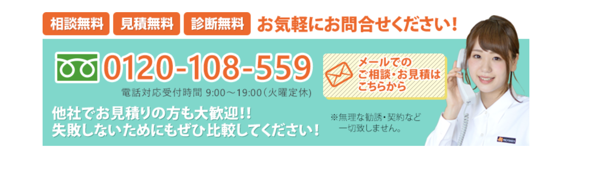 遮熱塗装の無料相談・ROI診断のご案内バナー